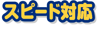 トイレの専門店