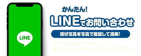 LINEでのお問い合わせ